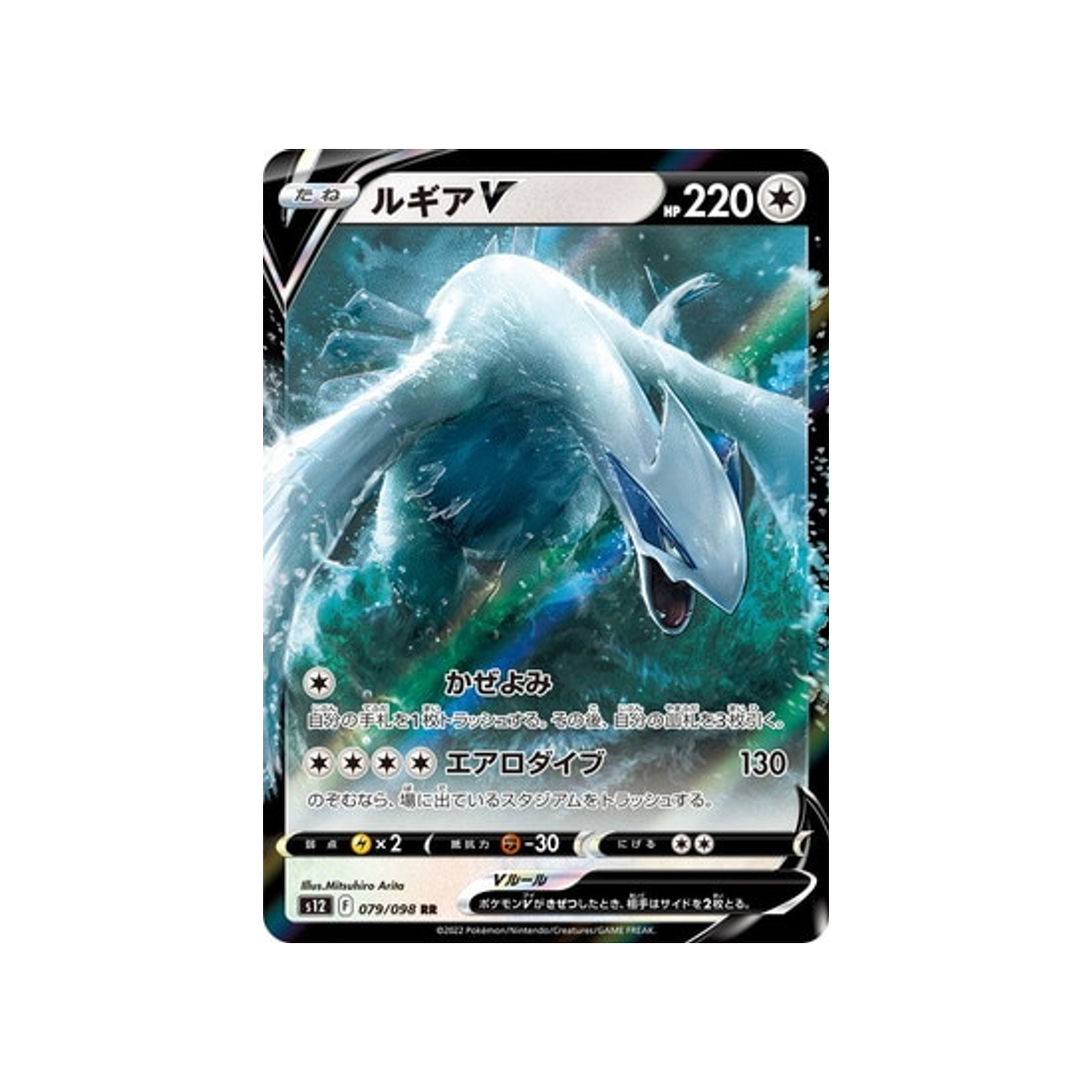 Ho-oh Pokemon Card PSA 10 Lugia V 110/098 S12 Paradigm Trigger