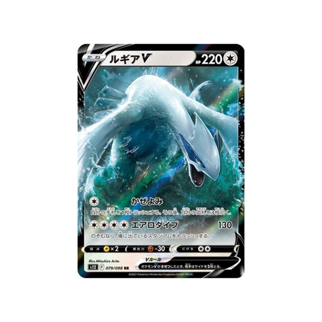 carte-pokemon-paradigm-trigger-s12-079098-lugia-v