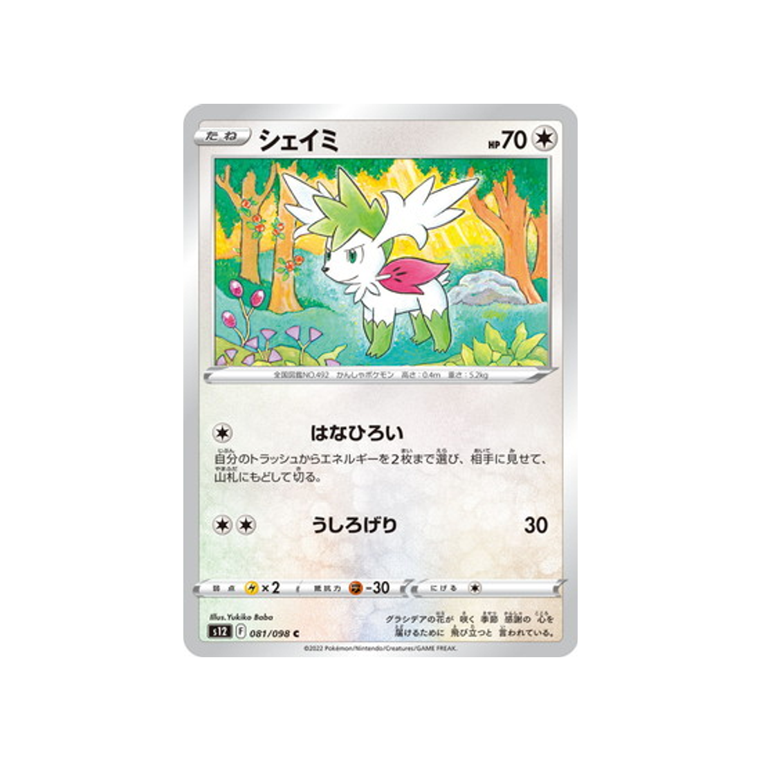 carte-pokemon-paradigm-trigger-s12-081098-shaymin