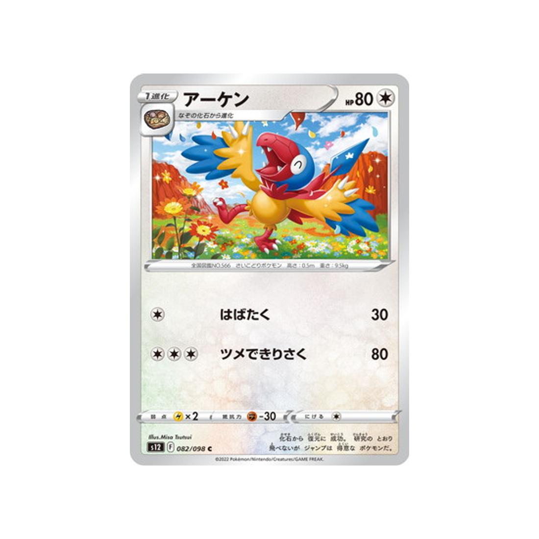 carte-pokemon-paradigm-trigger-s12-082098-arkeapti