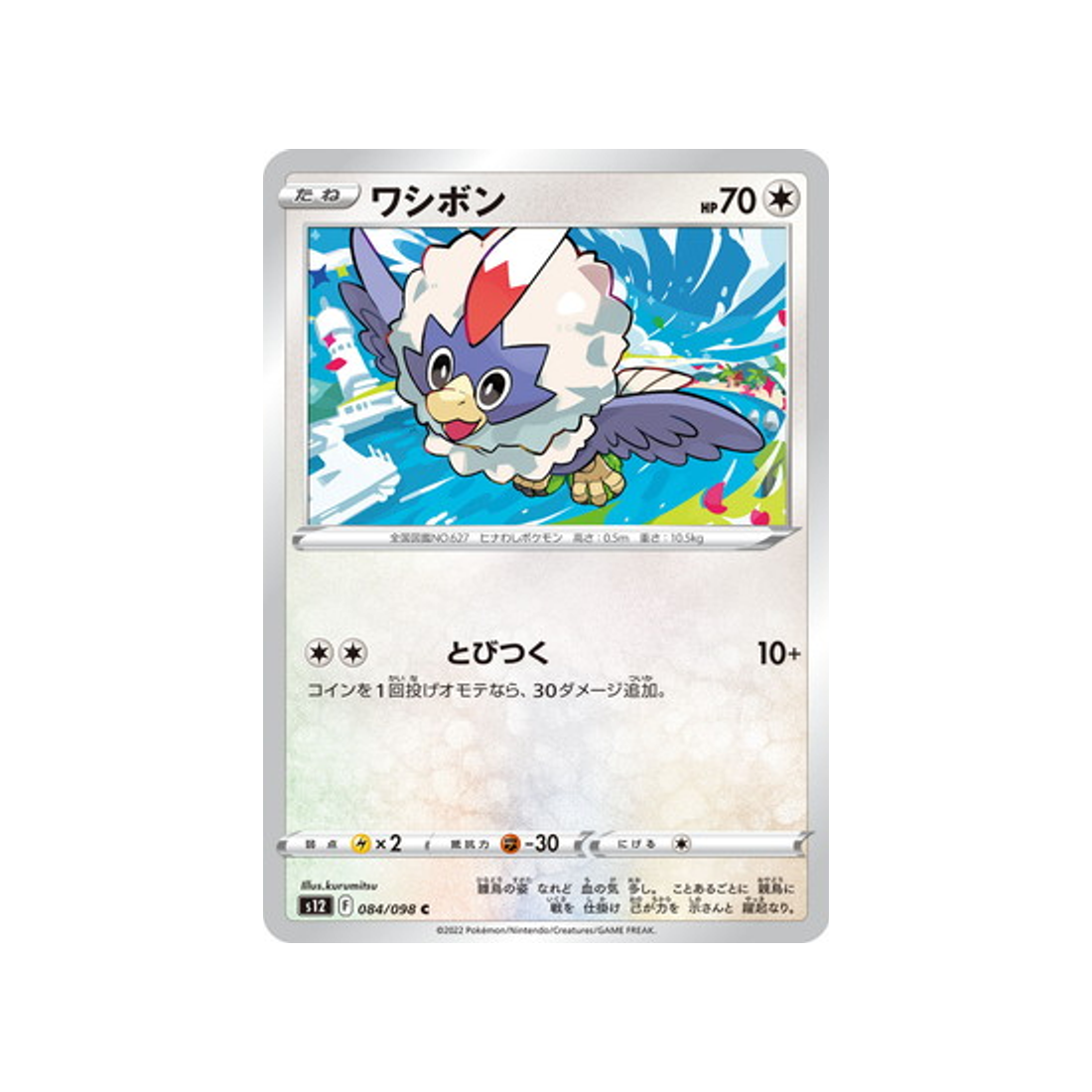 carte-pokemon-paradigm-trigger-s12-084098-furaiglon