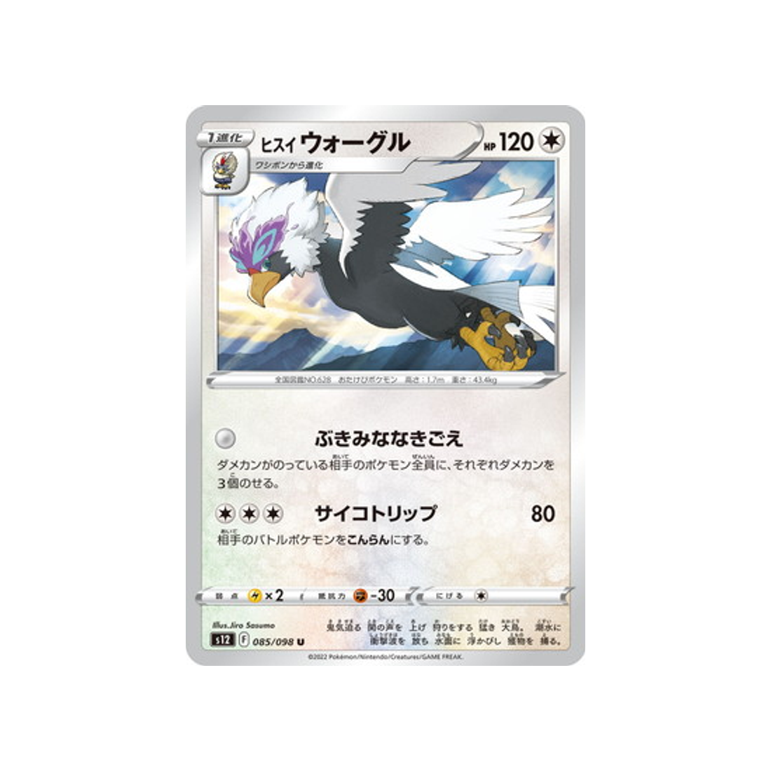 carte-pokemon-paradigm-trigger-s12-085098-gueriaigle-de-hisui