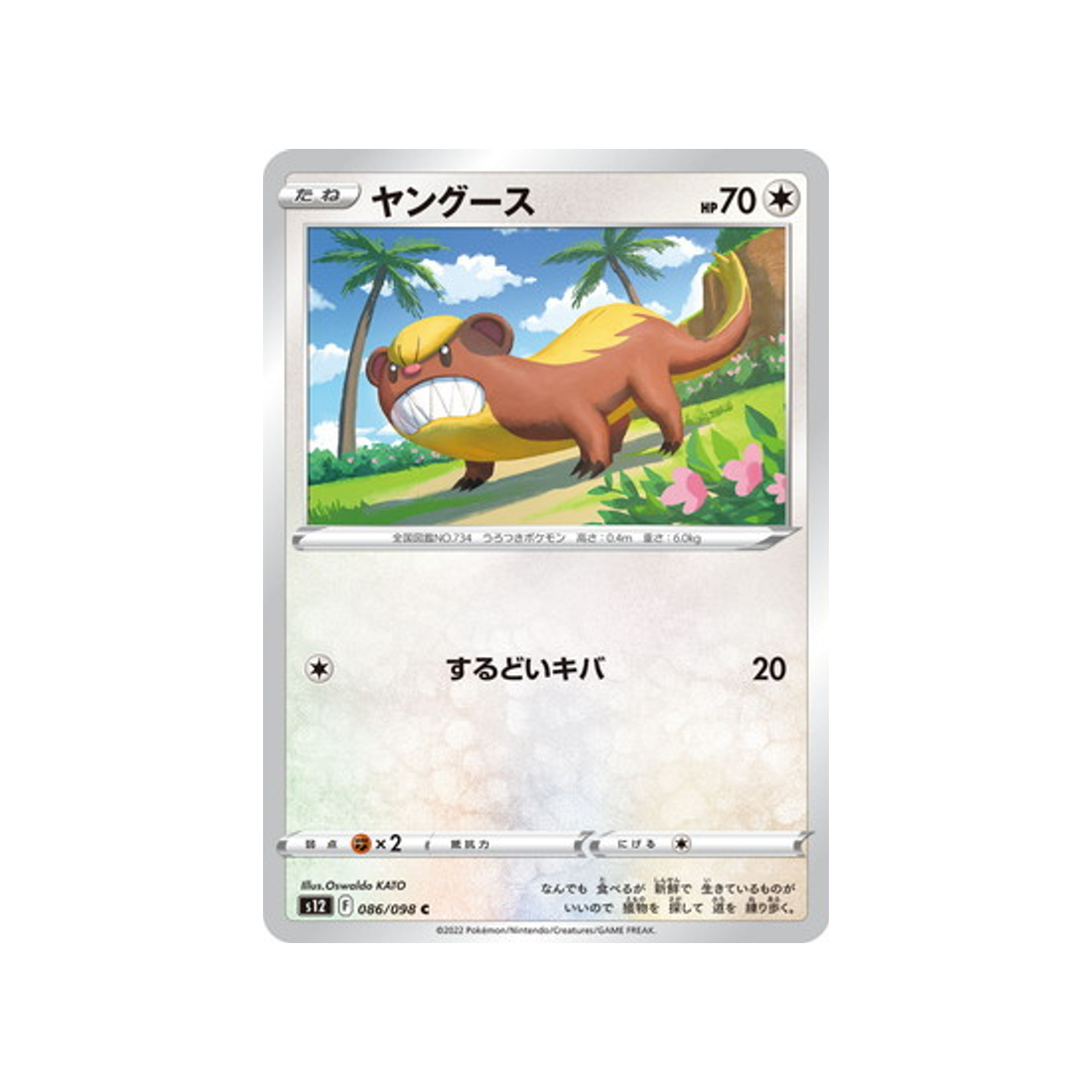 carte-pokemon-paradigm-trigger-s12-086098-manglouton