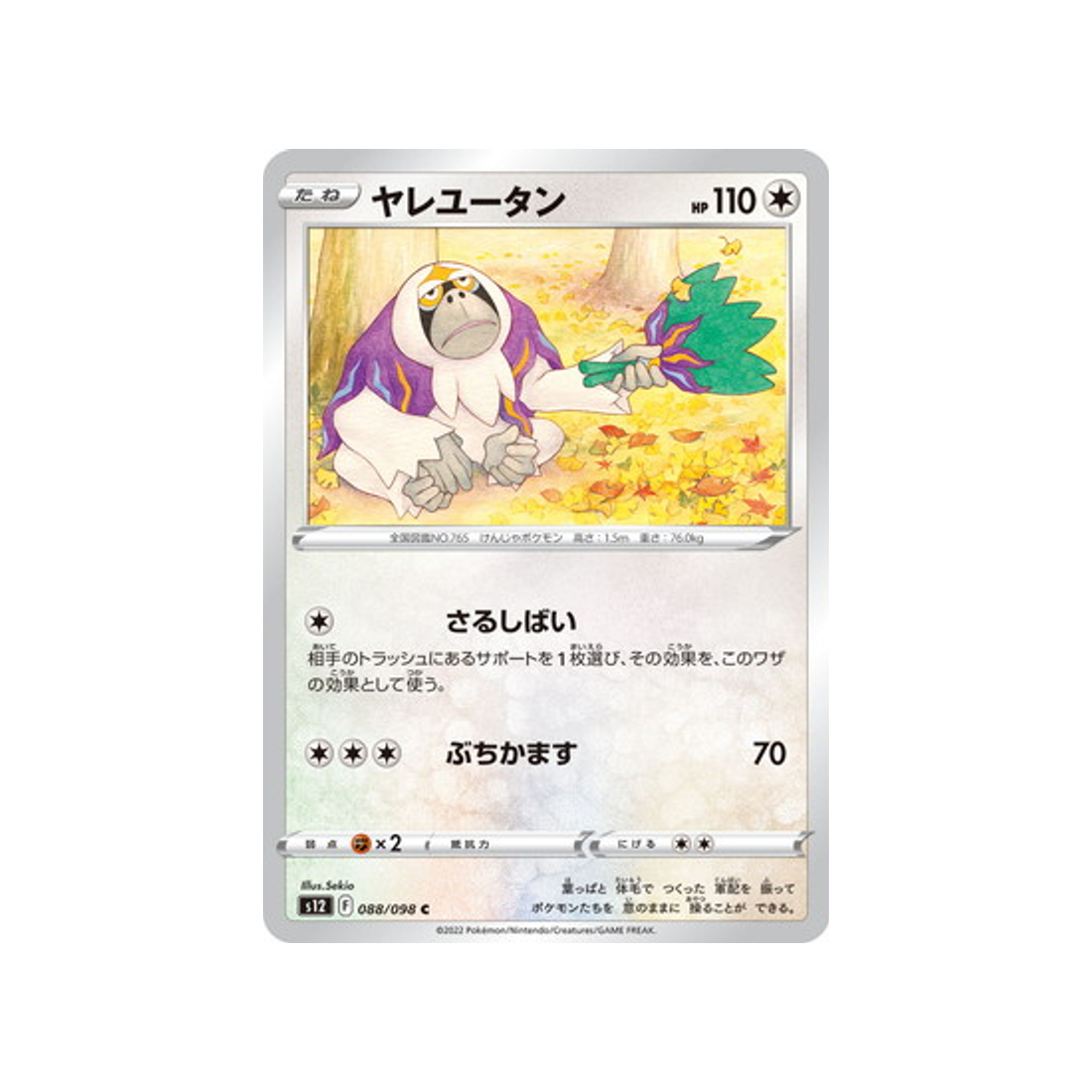 carte-pokemon-paradigm-trigger-s12-088098-gouroutan