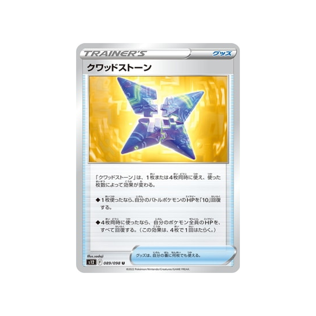 carte-pokemon-paradigm-trigger-s12-089098-quad-stone