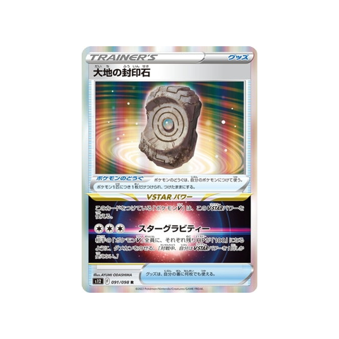 carte-pokemon-paradigm-trigger-s12-091098-earth-tablet