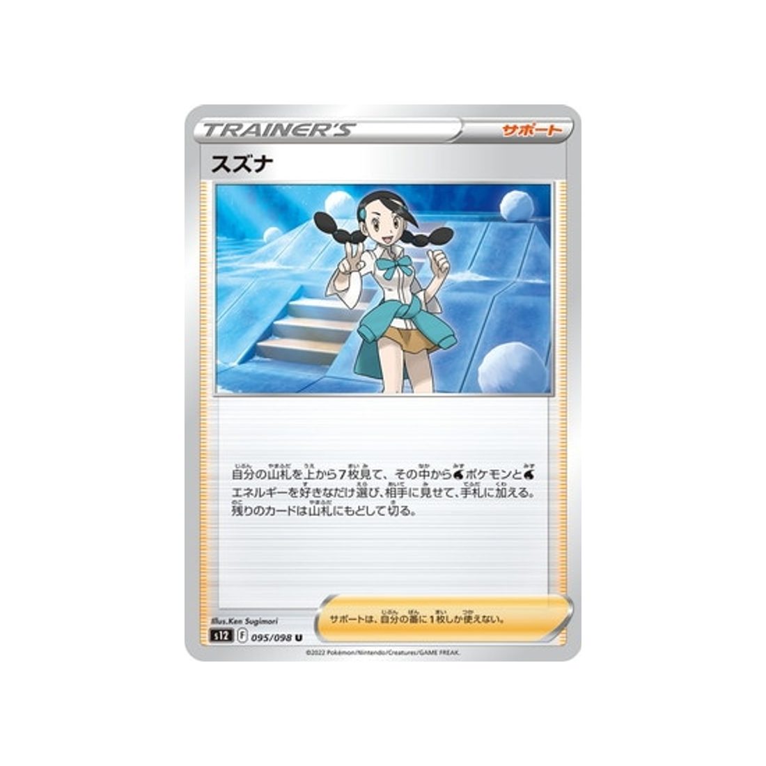 carte-pokemon-paradigm-trigger-s12-095098-gladys