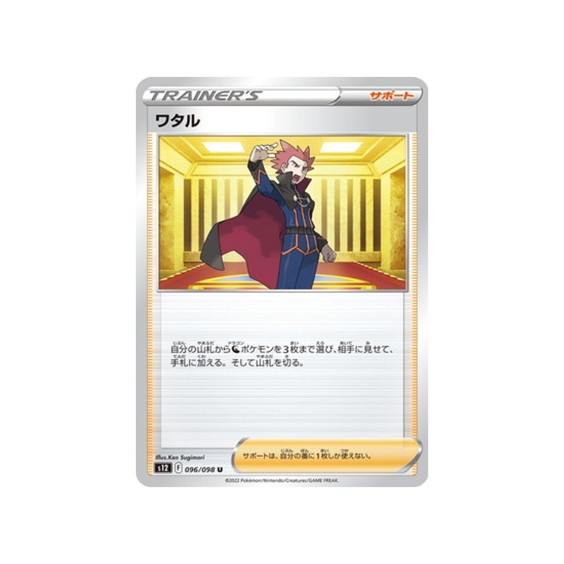 carte-pokemon-paradigm-trigger-s12-096098-lance