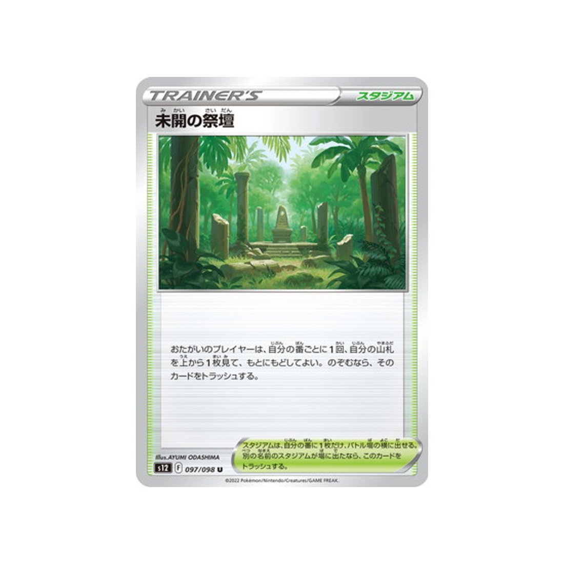 carte-pokemon-paradigm-trigger-s12-097098-lost-altar