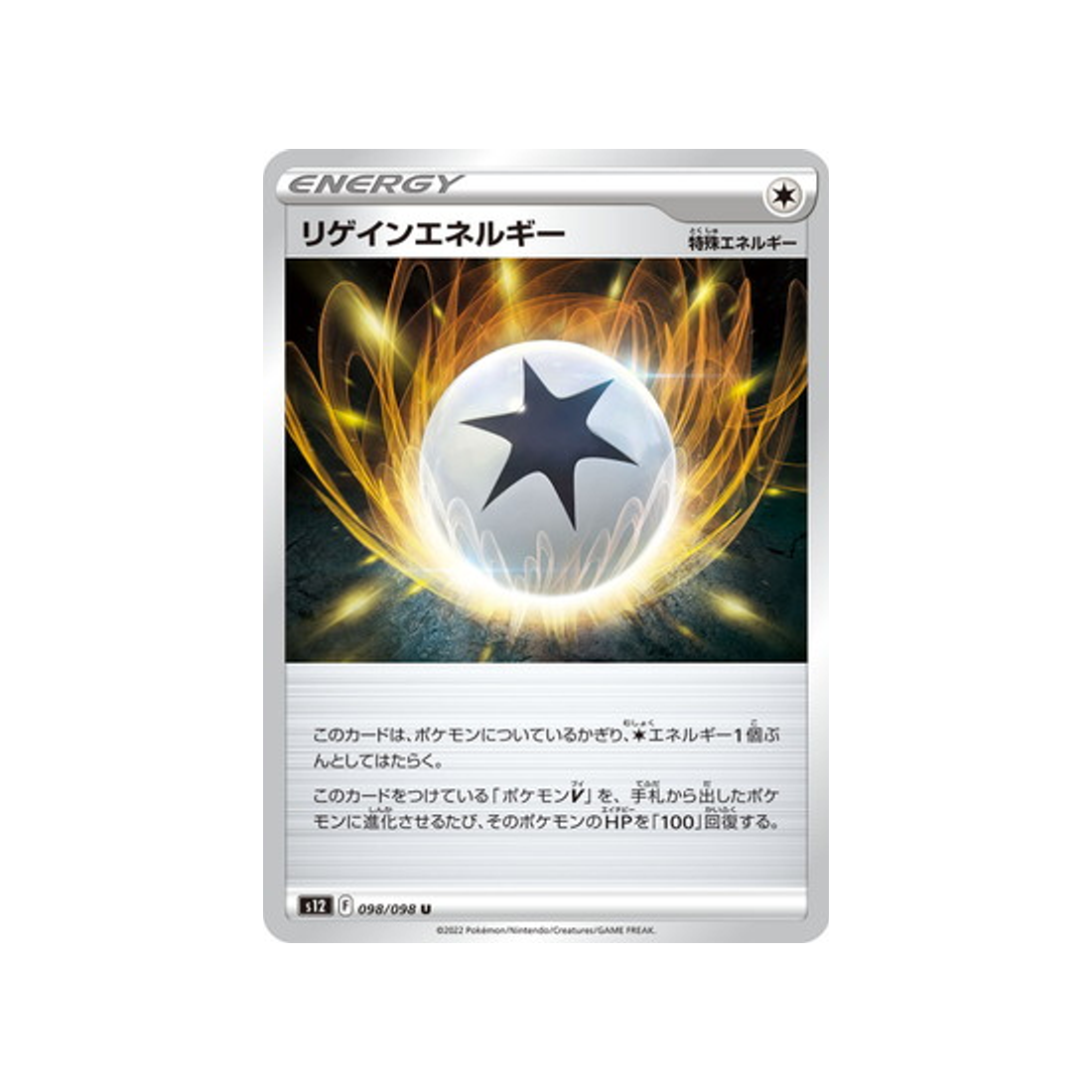 carte-pokemon-paradigm-trigger-s12-098098-regain-energy