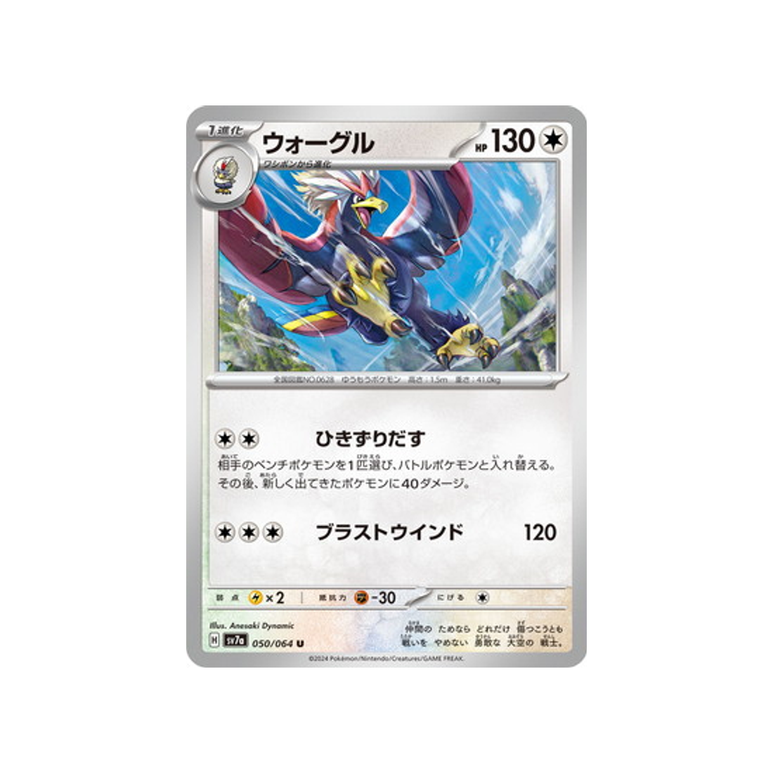 carte-pokemon-paradise-dragona-sv7a-050064-gueriaigle