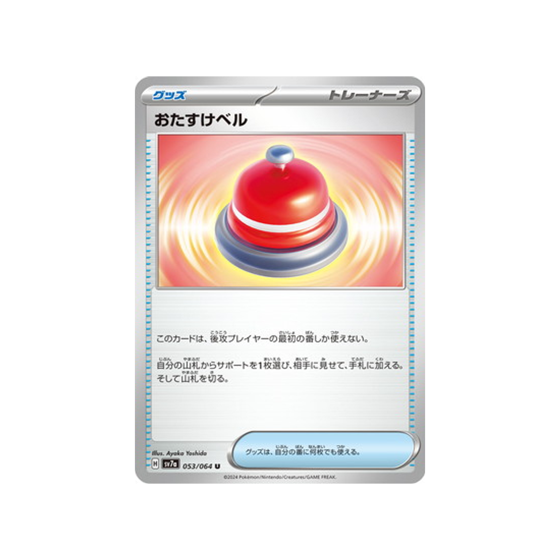 carte-pokemon-paradise-dragona-sv7a-053064-ceinture-assistance