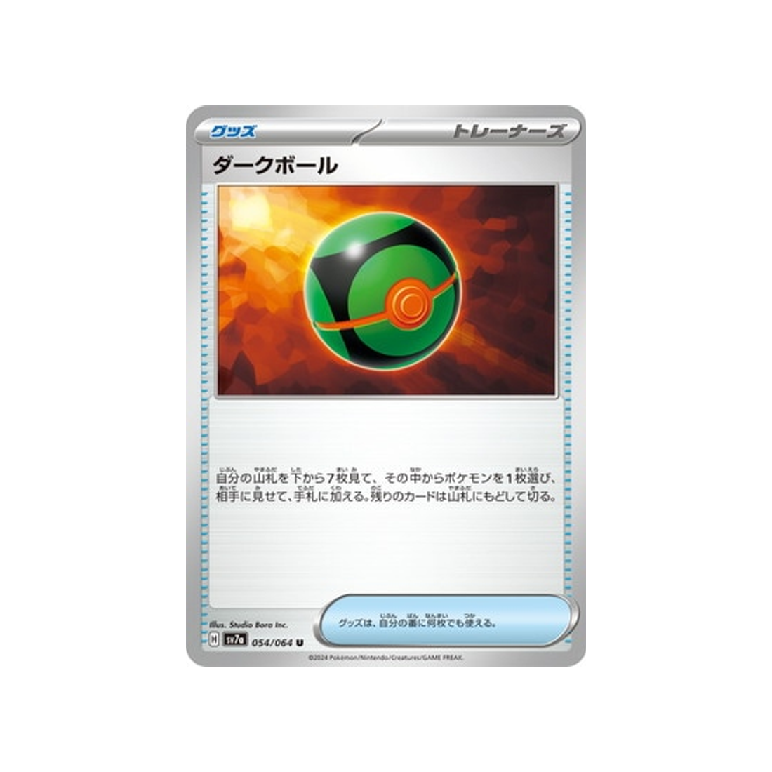 carte-pokemon-paradise-dragona-sv7a-054064-sombre-ball