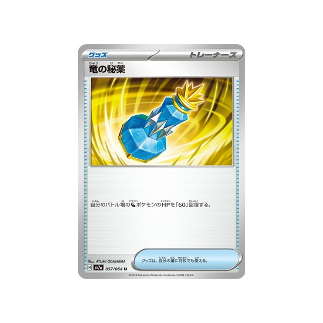 carte-pokemon-paradise-dragona-sv7a-057064-potion-du-dragon