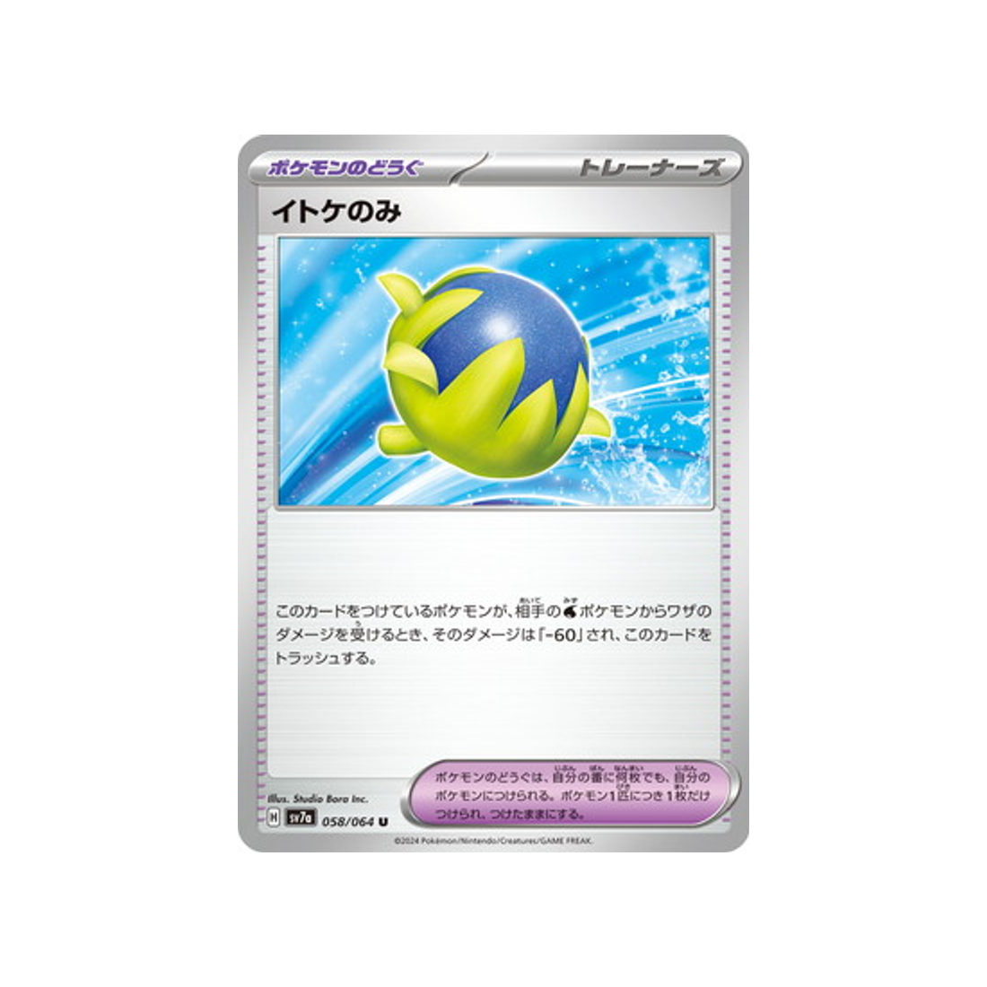 carte-pokemon-paradise-dragona-sv7a-058064-baie-pocpoc