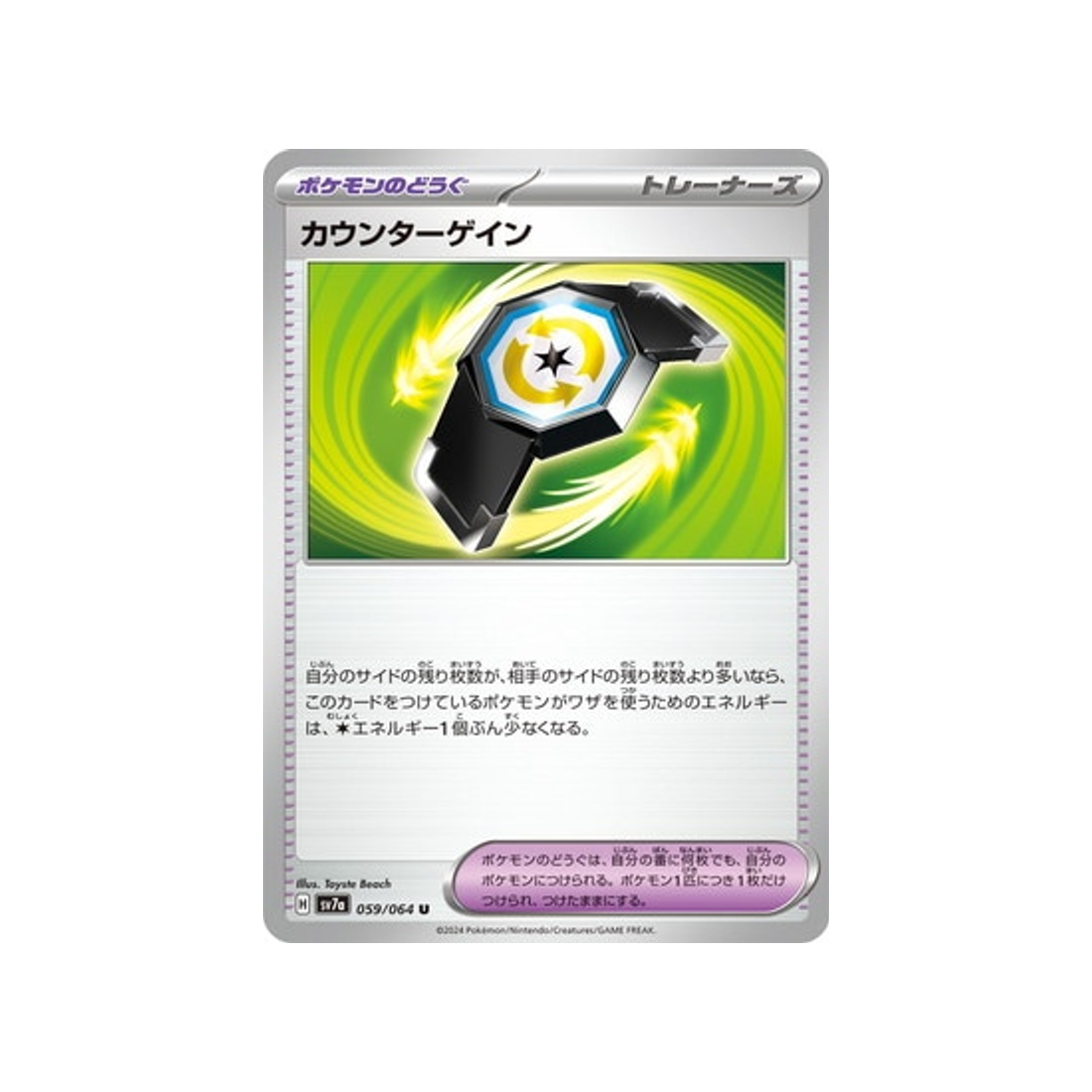 carte-pokemon-paradise-dragona-sv7a-059064-rattrape-riposte