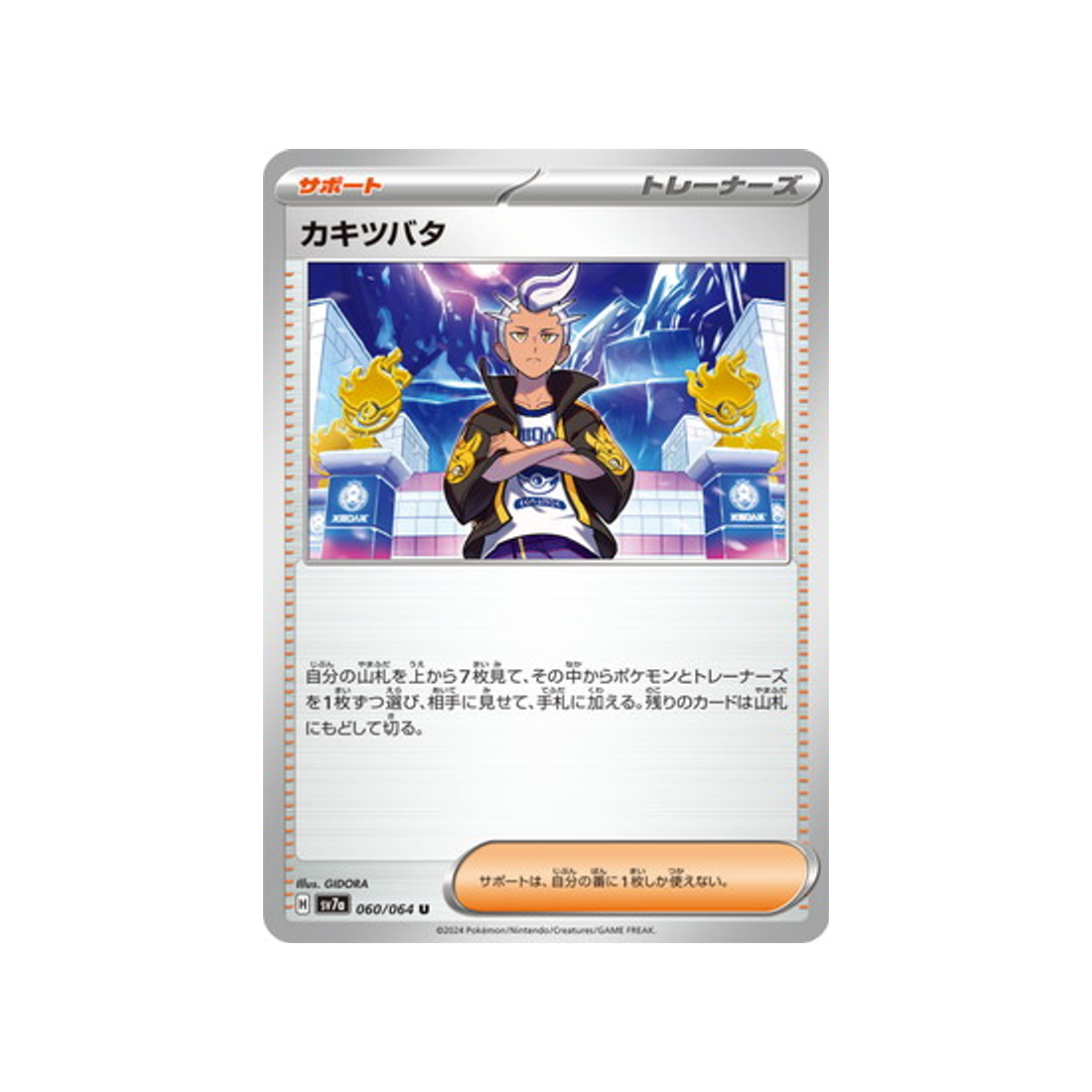 carte-pokemon-paradise-dragona-sv7a-060064-irido