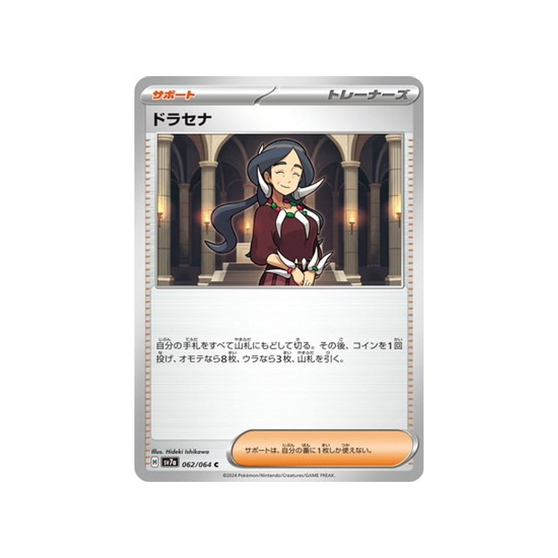 carte-pokemon-paradise-dragona-sv7a-062064-dracena