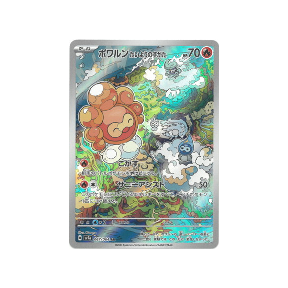 carte-pokemon-paradise-dragona-sv7a-067064-morpheo-forme-solaire