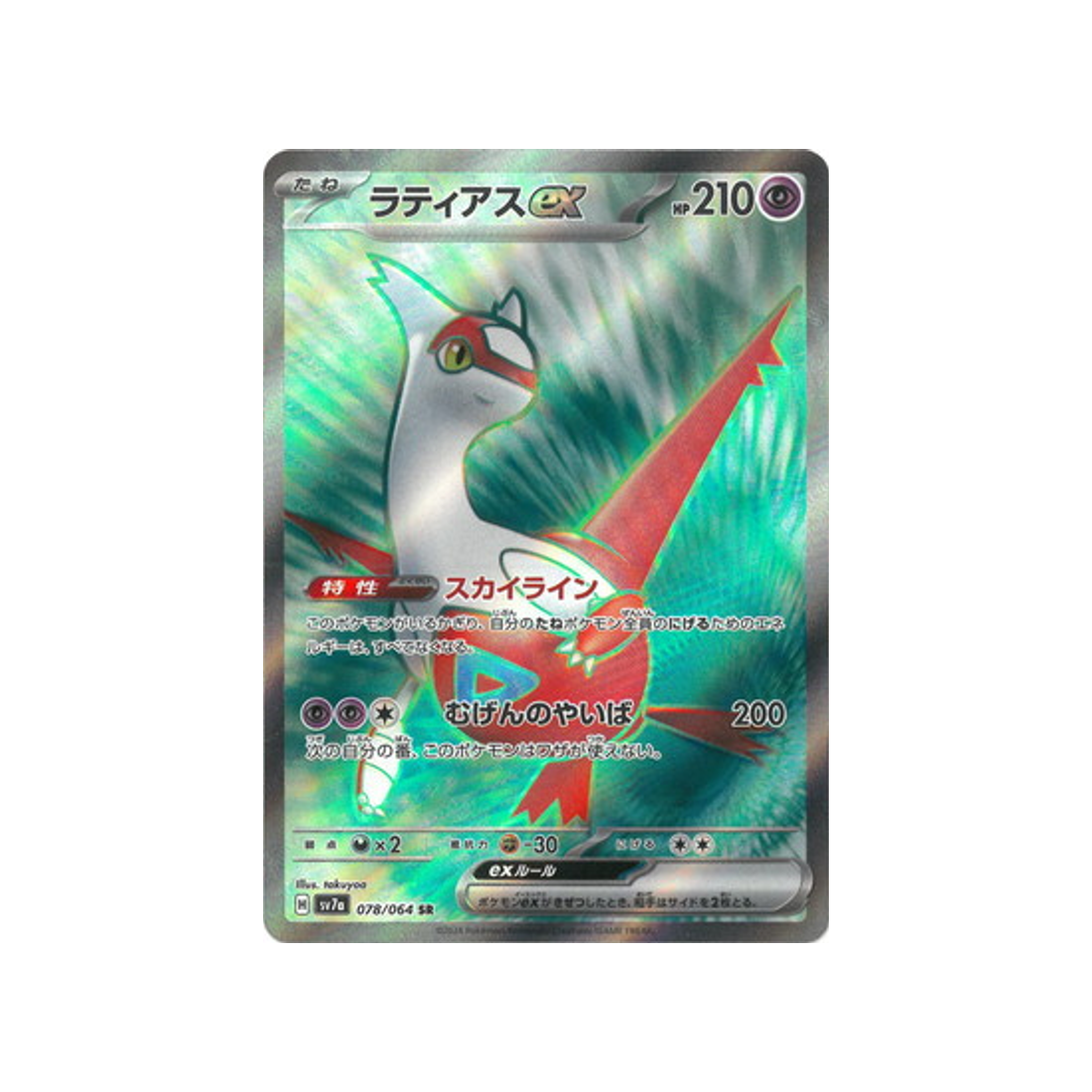 carte-pokemon-paradise-dragona-sv7a-078064-latias-ex