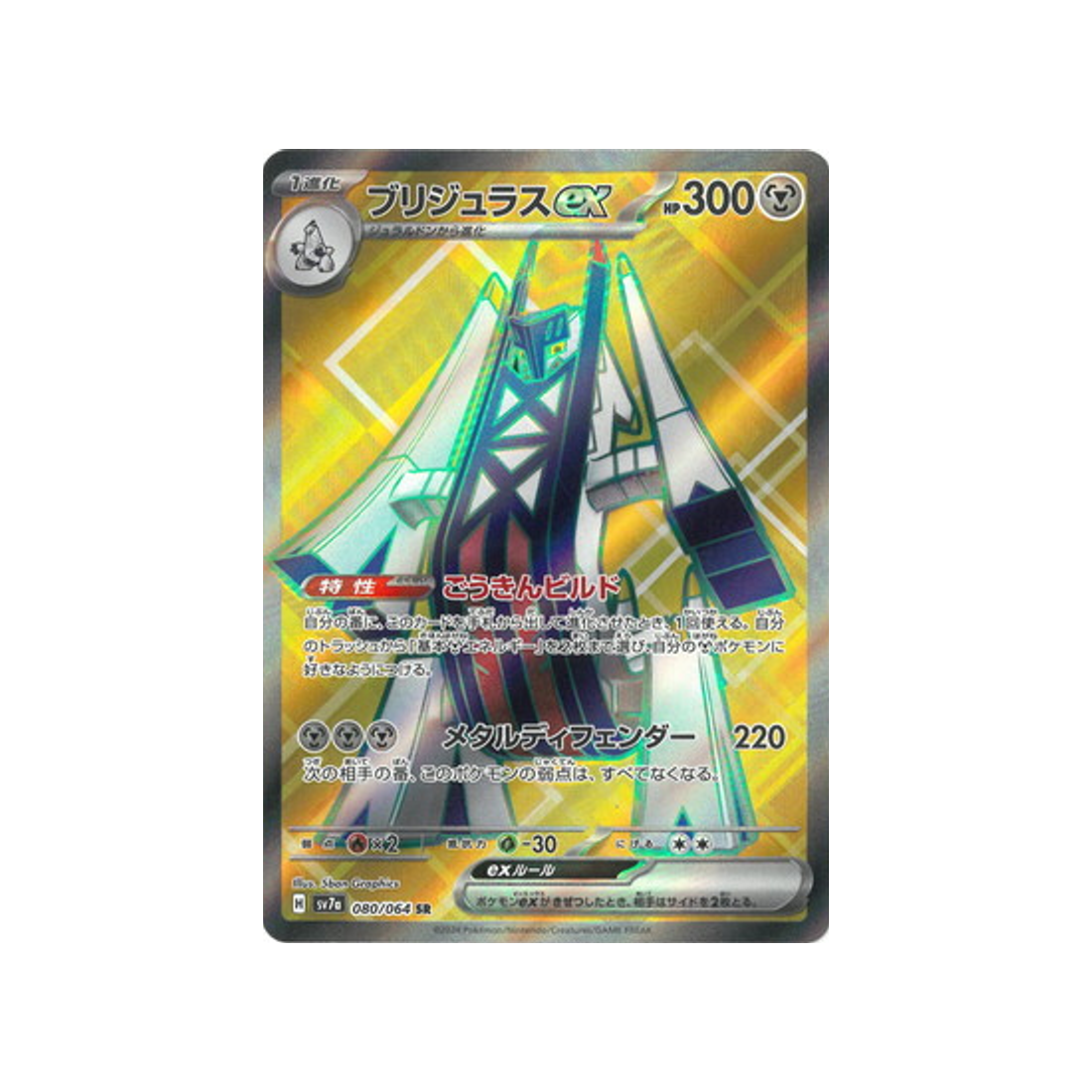 carte-pokemon-paradise-dragona-sv7a-080064-pondralugon-ex