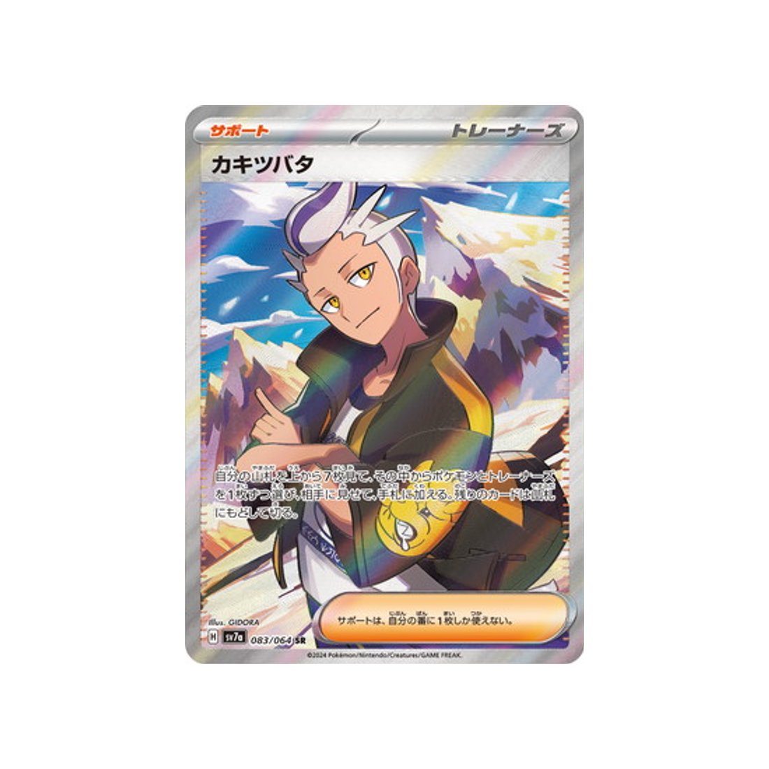 carte-pokemon-paradise-dragona-sv7a-083064-irido