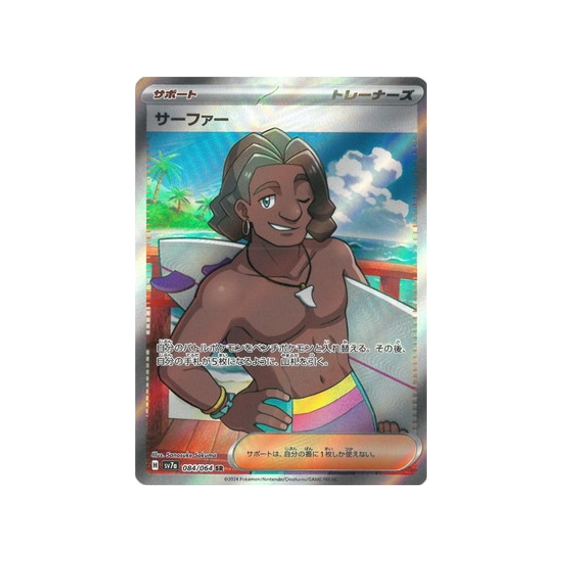 carte-pokemon-paradise-dragona-sv7a-084064-surfeur