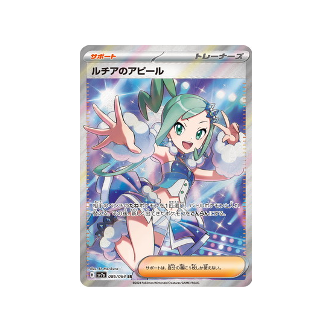 carte-pokemon-paradise-dragona-sv7a-086064-appel-datalante