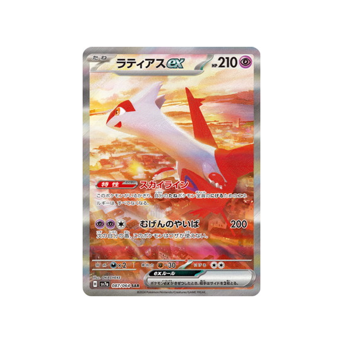 carte-pokemon-paradise-dragona-sv7a-087064-latias-ex