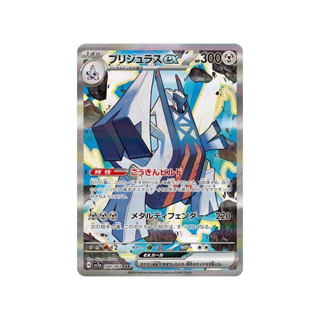 carte-pokemon-paradise-dragona-sv7a-088064-pondralugon-ex