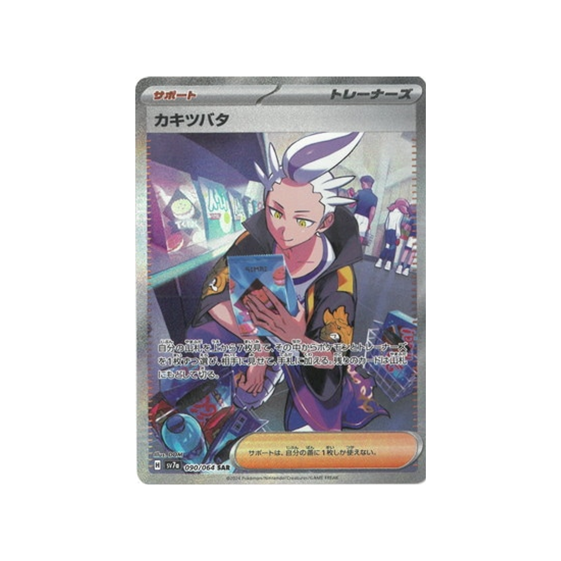 carte-pokemon-paradise-dragona-sv7a-090064-irido