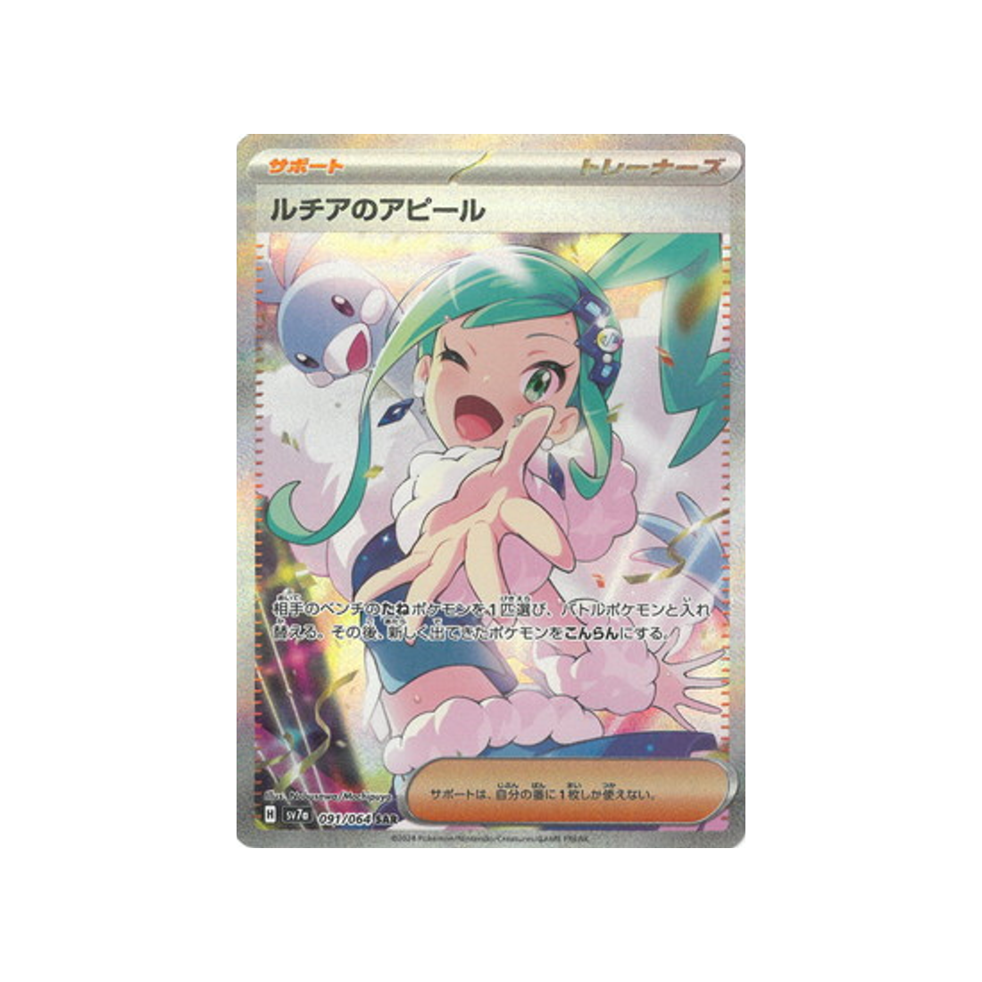 carte-pokemon-paradise-dragona-sv7a-091064-appel-datalante