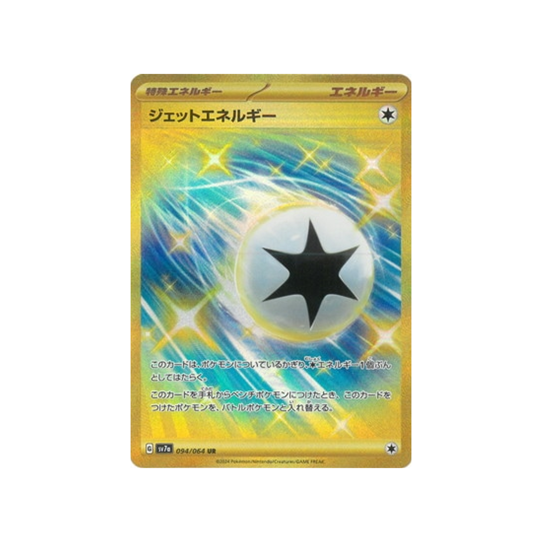carte-pokemon-paradise-dragona-sv7a-094064-energie-propulsion