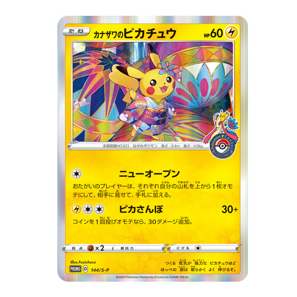 Carte Pokémon Pikachu Kanazawa PROMO 144/S-P