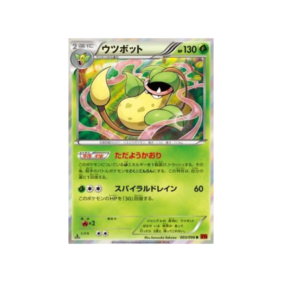 carte-pokemon-poing-levant-xy3-003-096-empiflor