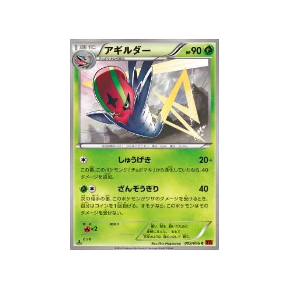 carte-pokemon-poing-levant-xy3-009-096-limaspeed