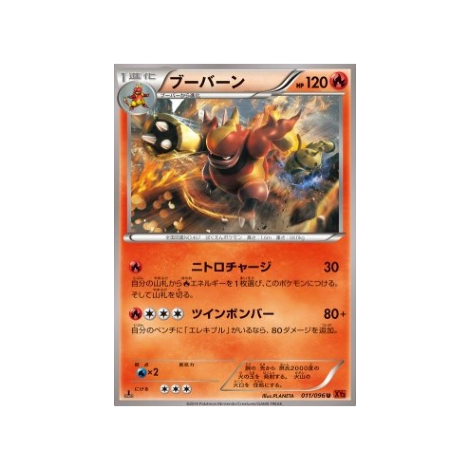 carte-pokemon-poing-levant-xy3-011-096-maganon