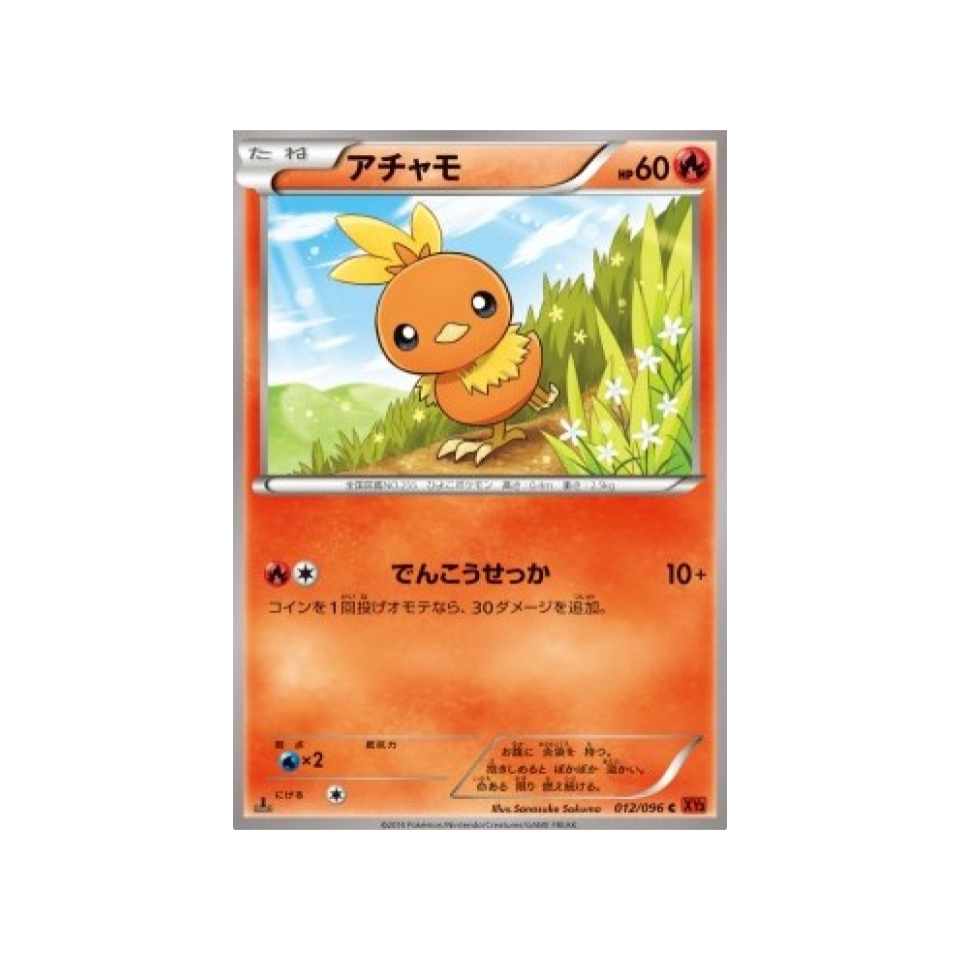 carte-pokemon-poing-levant-xy3-012-096-poussifeu
