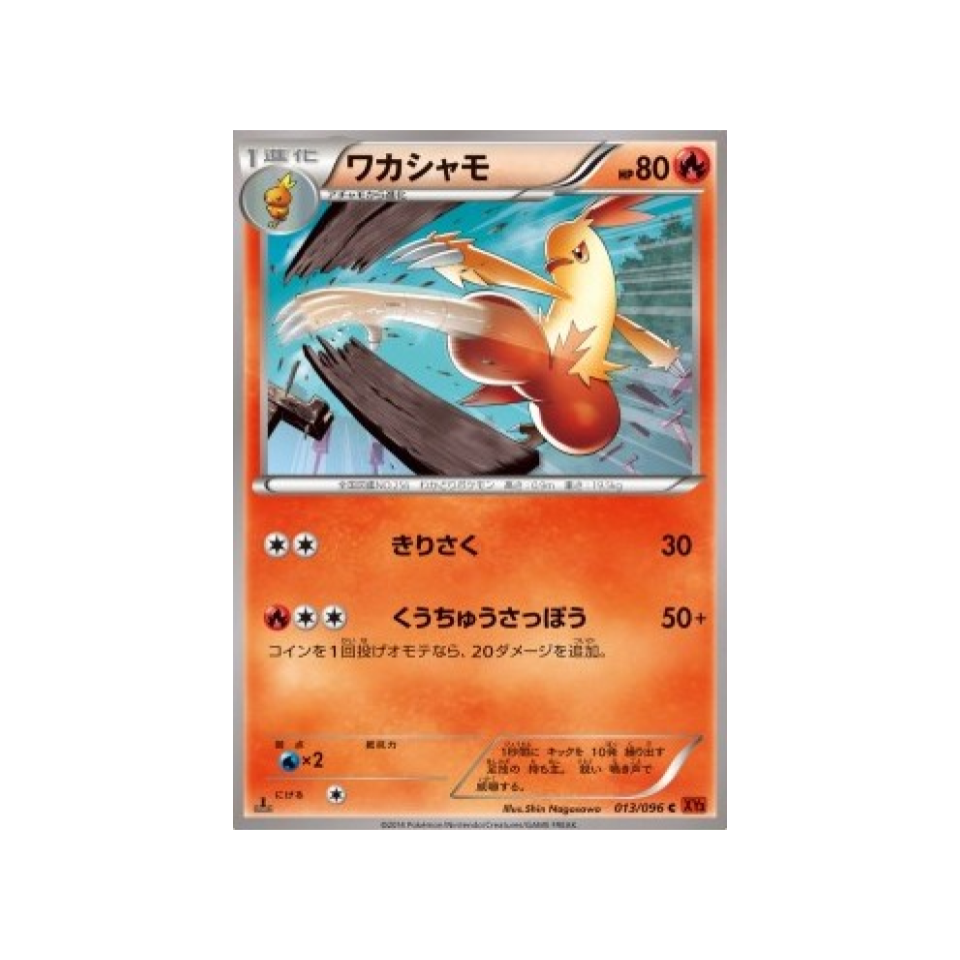 carte-pokemon-poing-levant-xy3-013-096-galifeu