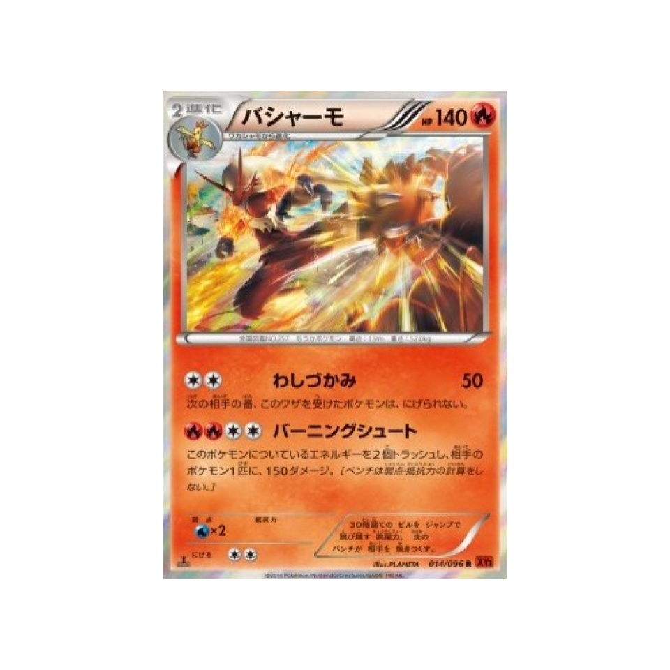 carte-pokemon-poing-levant-xy3-014-096-brasegali