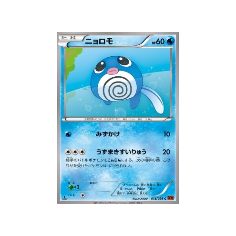carte-pokemon-poing-levant-xy3-015-096-ptitard