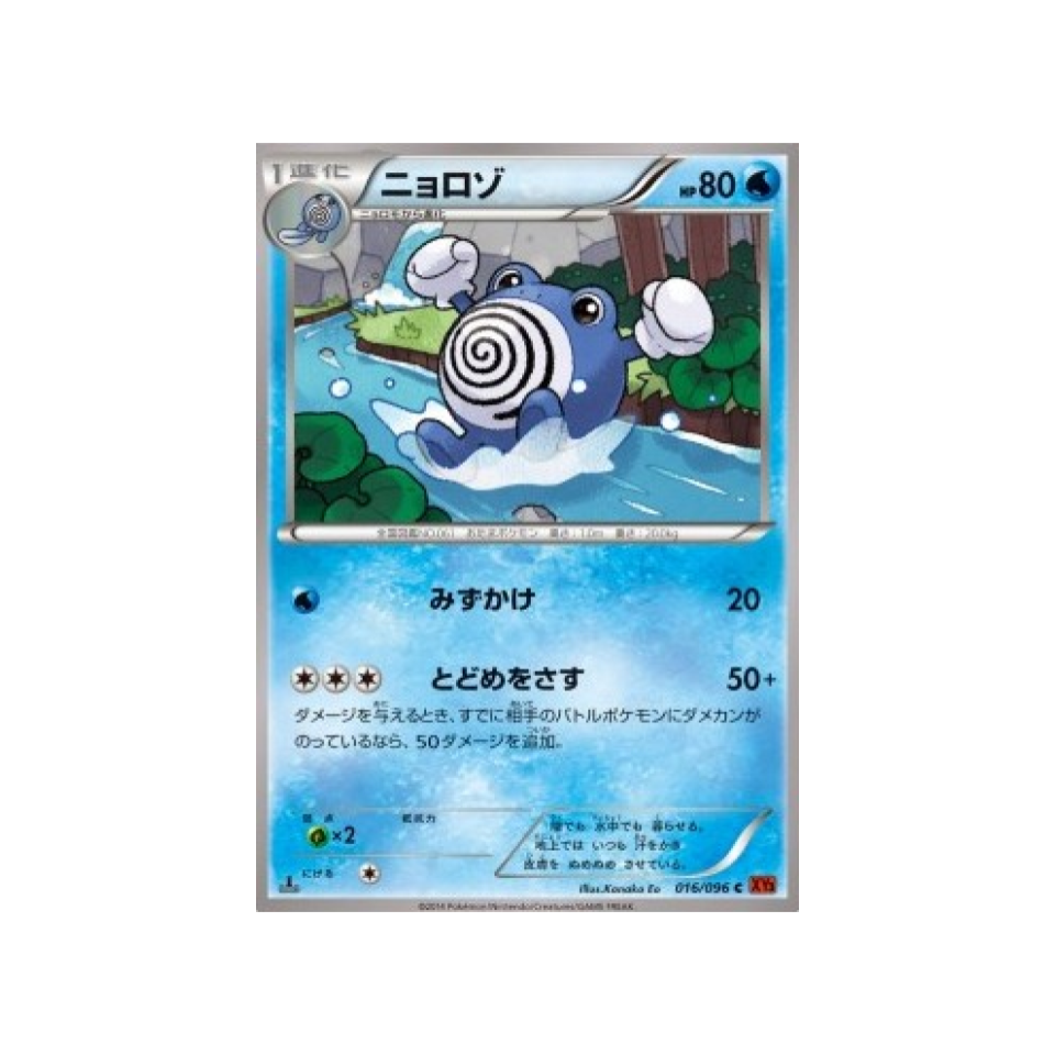 carte-pokemon-poing-levant-xy3-016-096-tetarte
