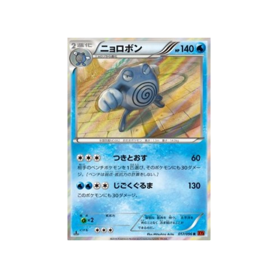 carte-pokemon-poing-levant-xy3-017-096-tartard