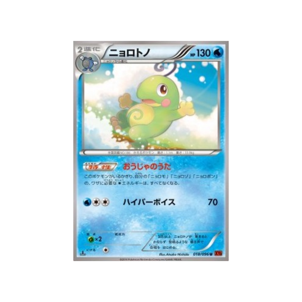 carte-pokemon-poing-levant-xy3-018-096-tarpaud