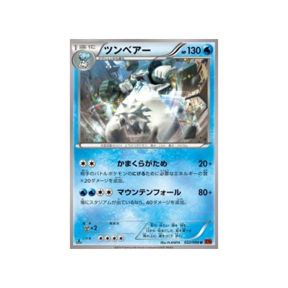 carte-pokemon-poing-levant-xy3-022-096-polagriffe