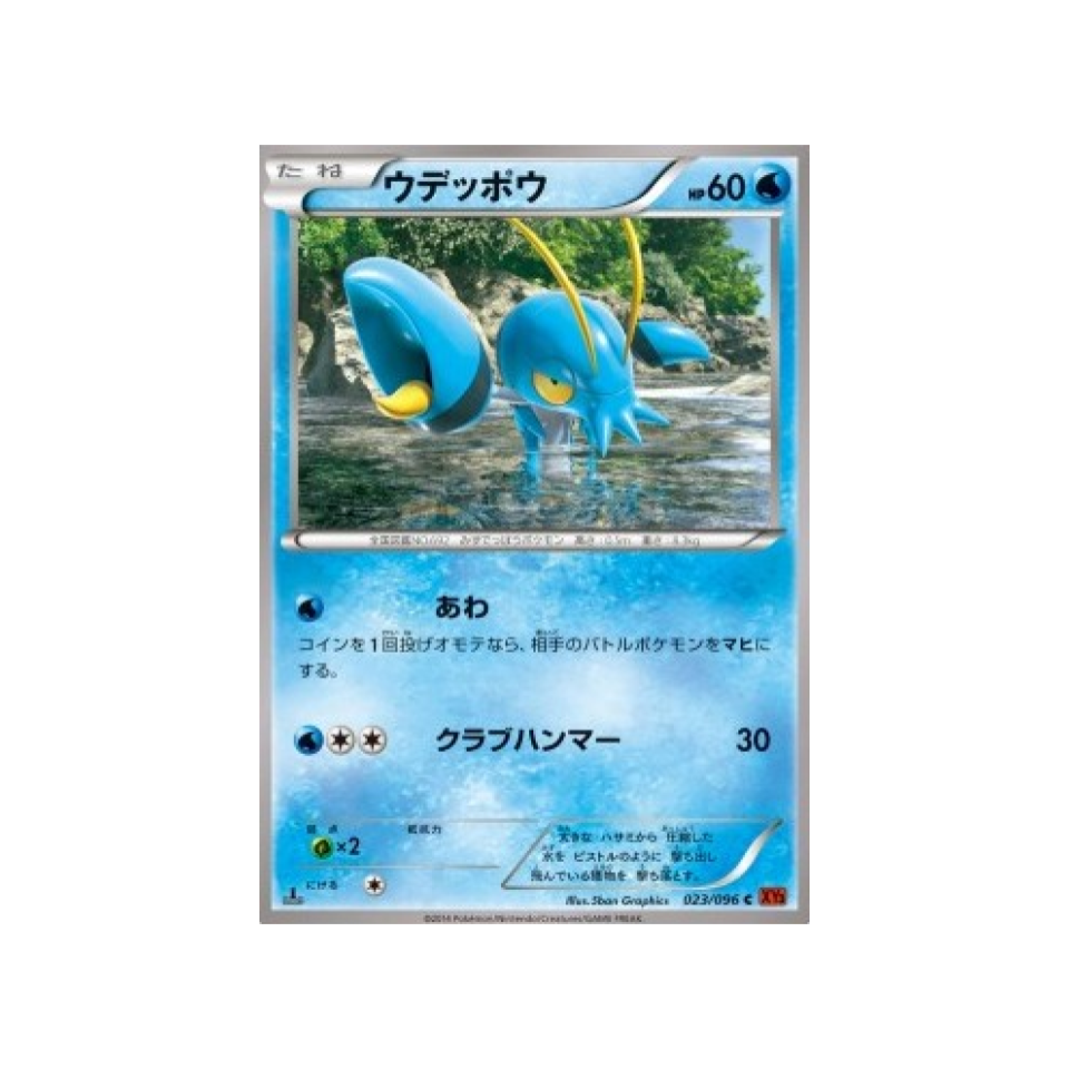 carte-pokemon-poing-levant-xy3-023-096-flingouste