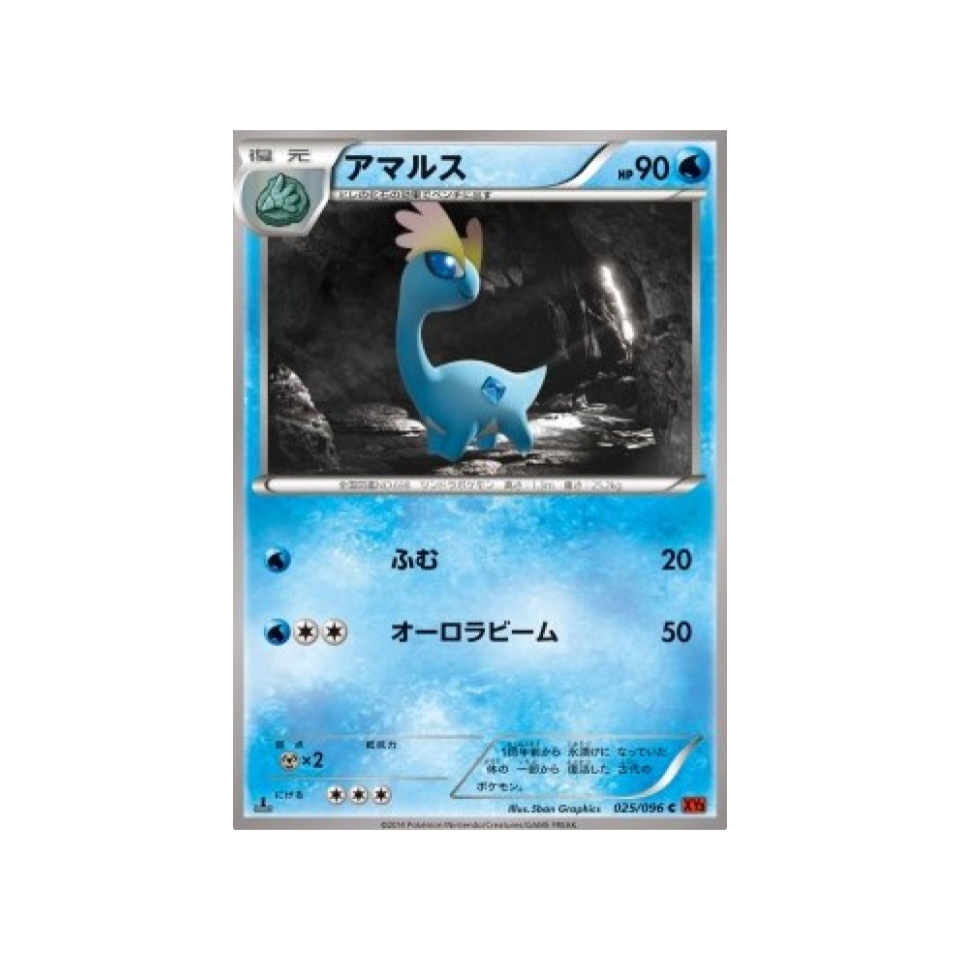 carte-pokemon-poing-levant-xy3-025-096-amagara