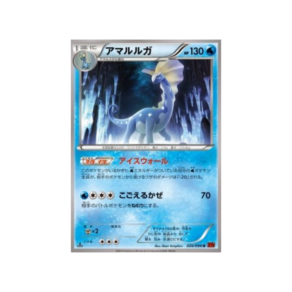 carte-pokemon-poing-levant-xy3-026-096-dragmara