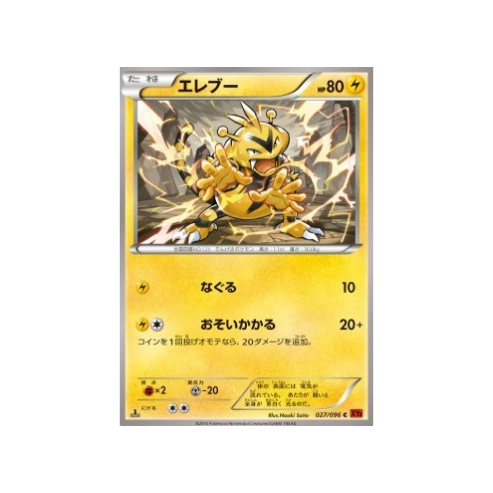 carte-pokemon-poing-levant-xy3-027-096-elektek
