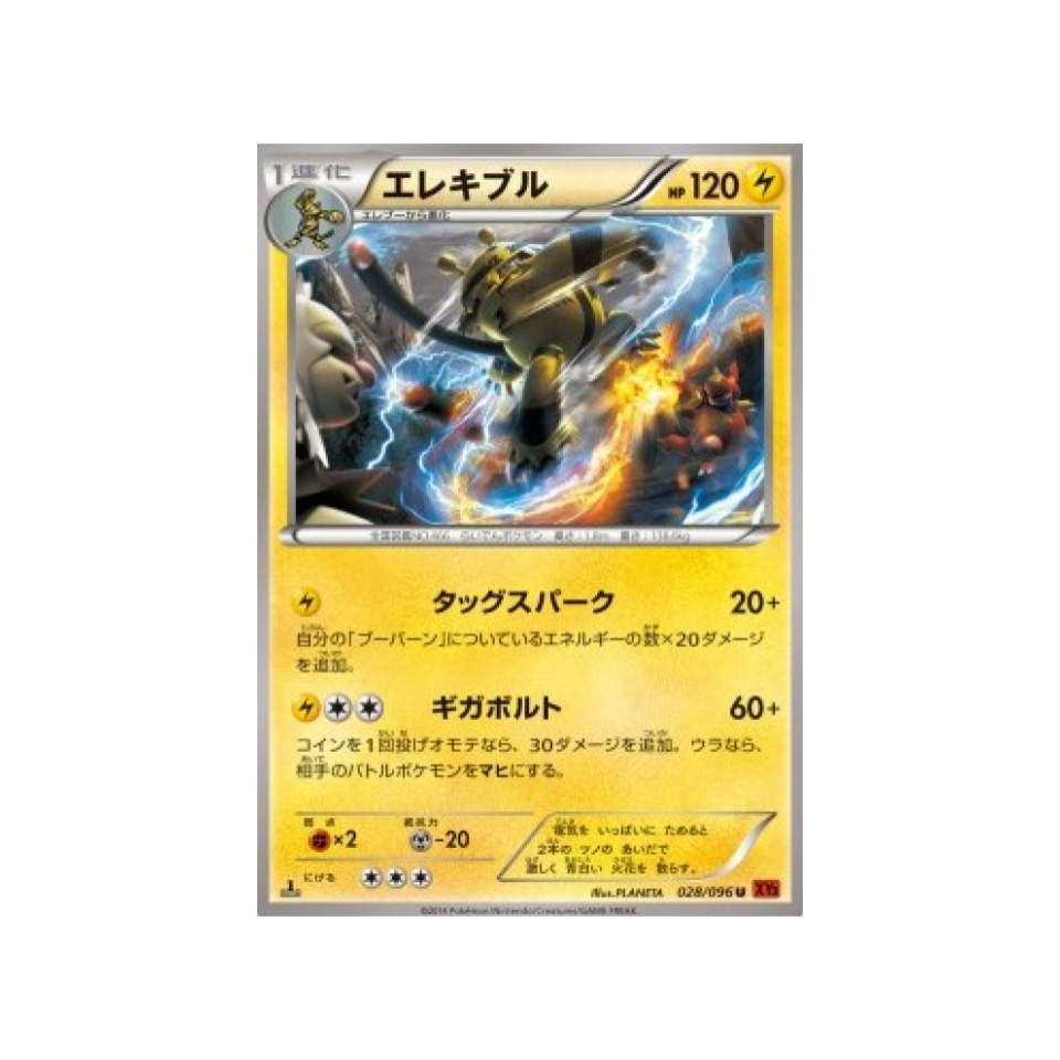 carte-pokemon-poing-levant-xy3-028-096-elekable